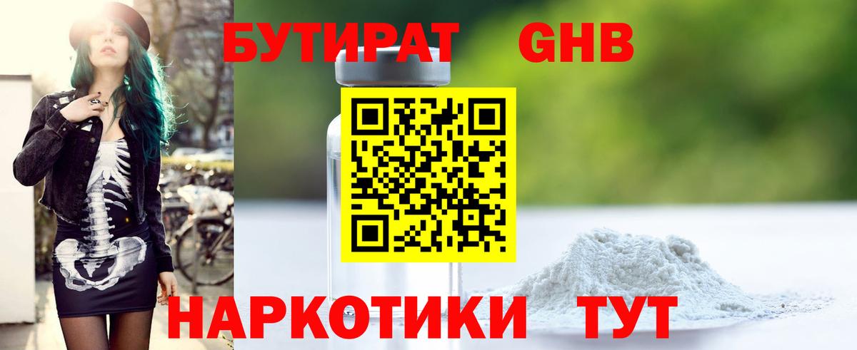 Бутират 1.4BDO  Бутират  Лабытнанги  Вход с VPN 