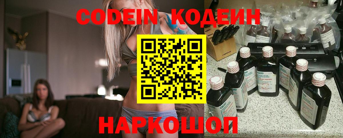 Кодеиновый сироп Lean напиток Lean (лин) Лабытнанги