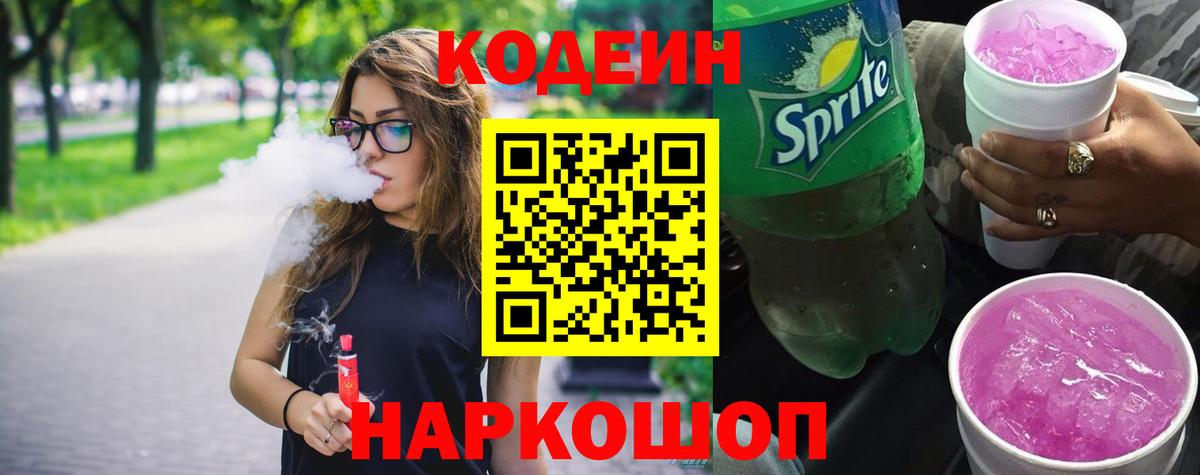 Кодеиновый сироп Lean напиток Lean (лин)  Вход с VPN  Лабытнанги 