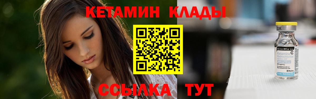Кетамин ketamine Лабытнанги