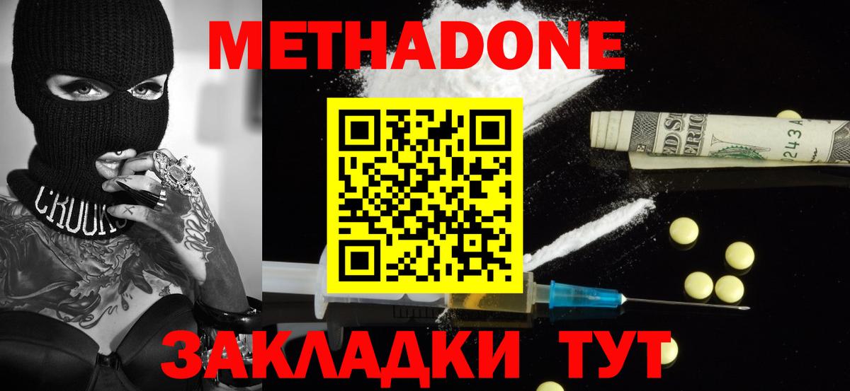 Метадон methadone  Метадон мёд  Лабытнанги  Вход с VPN 